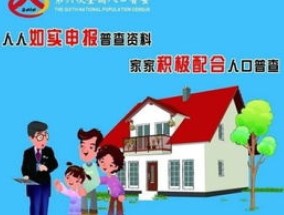 我国每隔多少年进行一次人口普查