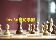 ios 3d魔幻手游(3d魔幻手游排行榜前十名)