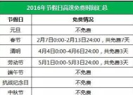 国庆高速免费通行日期是什么时候 国庆高速免费日期是多少