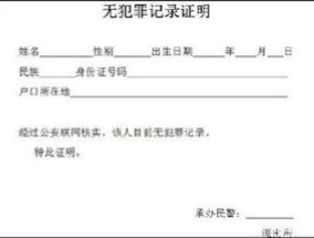 太原申请无犯罪记录证明查询需要哪些材料？