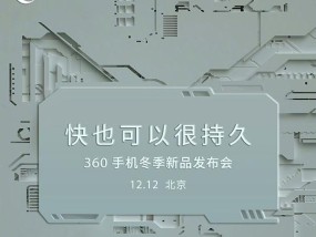 360n6全面屏手机配置（360全面屏手机N6将至）