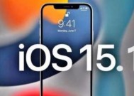 ios15.1要不要更新 ios15.1修复了什么BUG