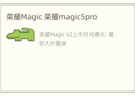 荣耀Magic 荣耀magic5pro