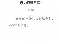 力行近乎仁什么意思（力行近乎仁知耻近乎的意思）