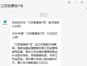 2024年贵惠保保障时间是什么时候？