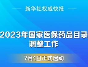 2023上饶国家医保药品名录怎么查询