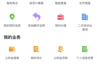 丹东公积金退休提取业务指南（手机APP）