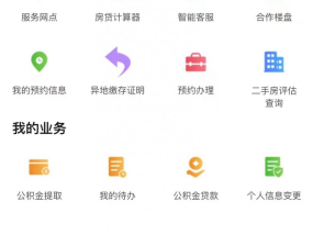 丹东公积金退休提取业务指南（手机APP）