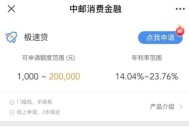 中邮消费金融借钱通过率高吗 中邮消费金融可以提前结清吗