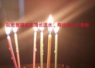 祝福父亲生日快乐的祝福语大全