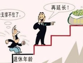 淮南市职工退休多久能领取养老金？