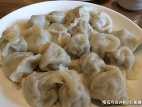 秋天包饺子 这馅太值得吃了 清爽鲜香去秋燥 一口一个就是香