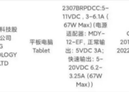 小米平板6 Max通过3C认证  屏幕尺寸13-14英寸左右