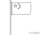 五星红旗简笔画怎么画