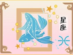 静电鱼 双鱼座星运详解【周运8月7日-8月13日】