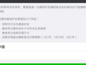 微信被封原因都有哪些 微信被封号后如何解封