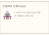 小米MIX 小米mix2s