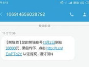 为什么手机收到很多借贷网站短信 手机号被别人拿去网贷换号有用吗