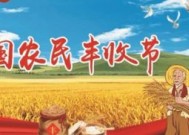 丰收节是几月几日 国家丰收日是哪一天