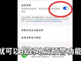 地震预警只有华为手机有吗 地震预警只有小米手机有吗