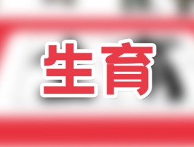 江苏产假多少天2023年 江苏产假天数新规如下