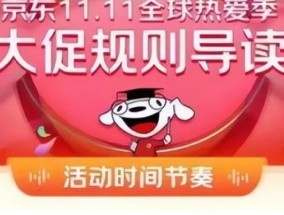 2023年双十一满减活动什么时候结束 2023年双十一满减活动共持续几天