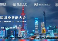 CEAI 2024专题论坛 | 知识和数据双轮驱动的具身智能 | 中国具身智能大会