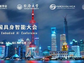 CEAI 2024专题论坛 | 知识和数据双轮驱动的具身智能 | 中国具身智能大会