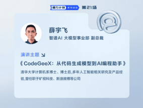 掘力计划第21期 - CodeGeeX：从代码生成模型到AI编程助手