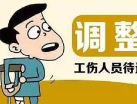 咸阳市伤残津贴是一成不变的吗？