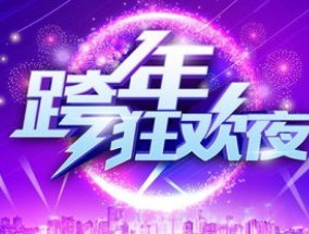 湖南跨年演唱会2024门票开售了吗 湖南跨年演唱会门票怎么抢