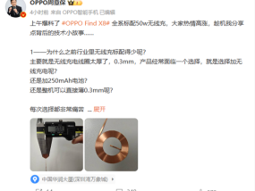 OPPO Find X8全系标配50W无线充电：支持反向充电