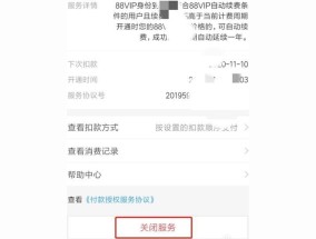 88vip自动续费了怎么办 88vip自动续费了可以退款吗