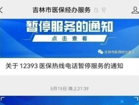 2024吉林市新农合怎么办理停保