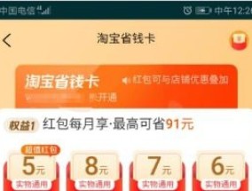 淘宝省钱卡84和95有什么不同 淘宝省钱卡为什么价格不一样