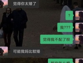 妈妈嫌弃男朋友身高矮要分手吗 父母觉得男朋友又丑又矮丢人怎么办