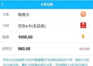 1000元京东卡能卖多少钱 已经绑定的京东e卡怎么回收