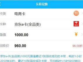 1000元京东卡能卖多少钱 已经绑定的京东e卡怎么回收