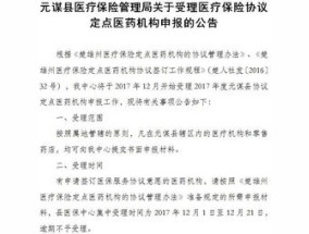 荆州医药机构申报定点协议管理办理指南