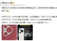 华为P70 Art曝光：后置索尼IMX989主摄+1英寸大底