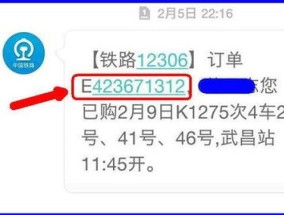 网上买高铁票怎么看车厢号和座位号