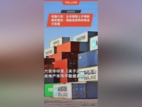 安徽六安市不再新建安置房 鼓励发放购房券安置 有哪些意义