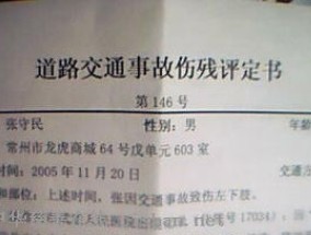 交通事故后什么时候做伤残鉴定？交通事故伤残鉴定收费情况是怎样