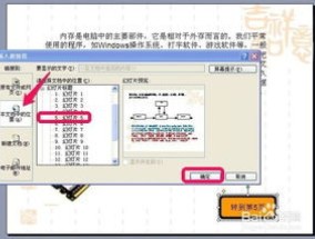 ppt如何设置内部超链接按钮