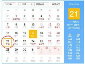 2023冬至的具体时间是几点几分几秒 冬至的准确时间是多少号到多少号