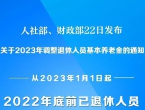 2023年养老金上涨3.8%，养老金7月将迎来补发，退休人员预估能补发多少钱?