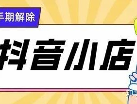 抖音商品怎么入驻精选联盟 抖音精选联盟加入 *** 介绍