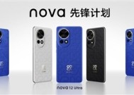 华为nova 12/Pro/Ultra区别 参数配置亮点价格对比分析