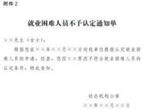 荆州就业困难人员认定办理指南