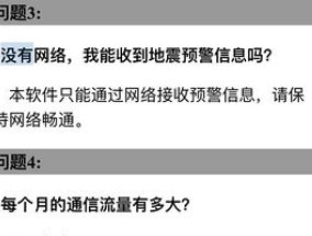 地震预警不开网会有警报吗 地震预警没网络会响吗